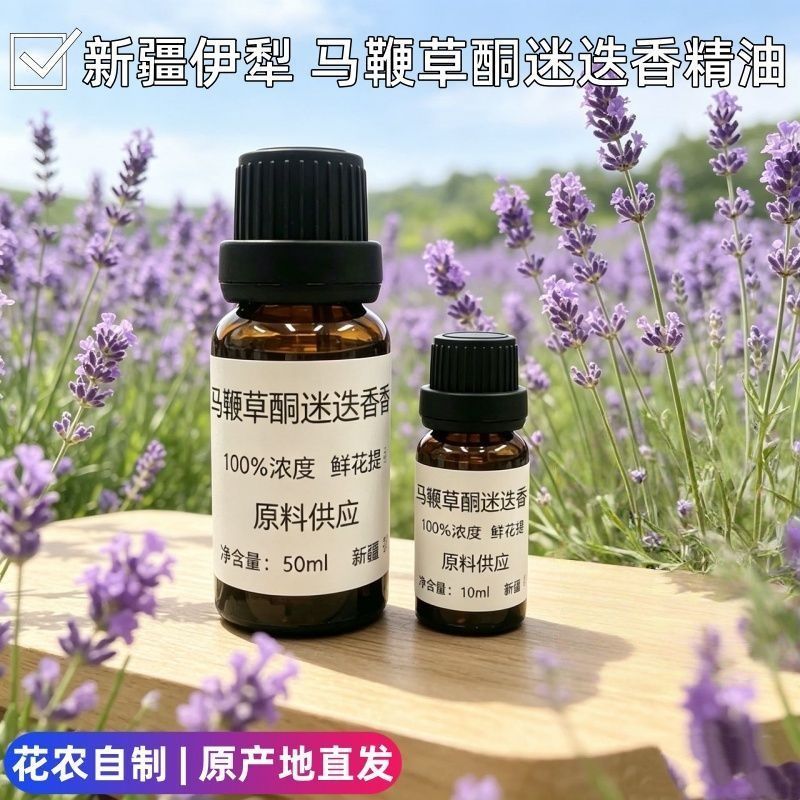 新疆马鞭草酮迷迭香精油纯单方马迷香薰护肤植物蒸馏10ml图片