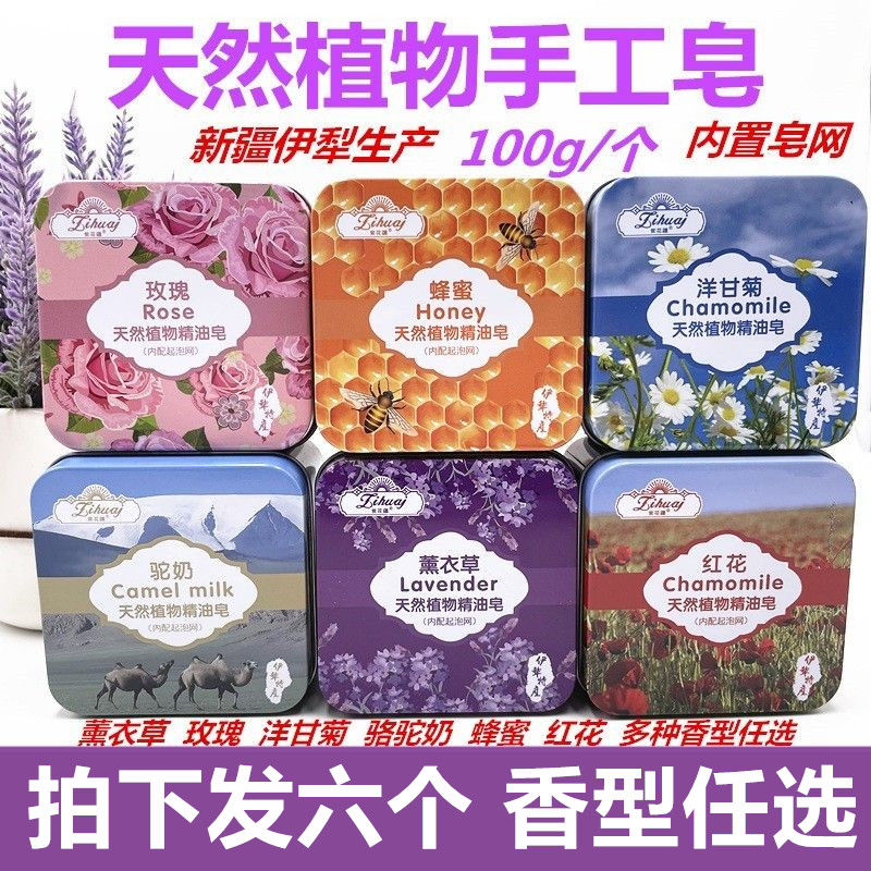 新疆伊犁紫花疆薰衣草玫瑰洋甘菊蜂蜜驼奶精油皂铁盒花瓣皂100g