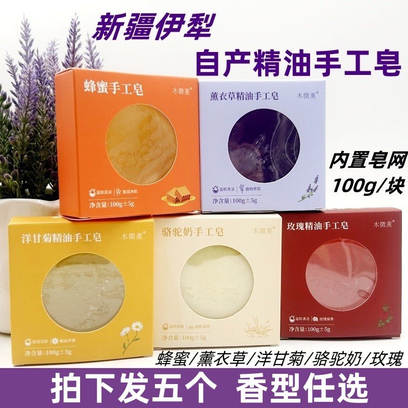 【5个装】新疆伊犁木微薰精油皂手工冷制洁面沐浴洗手薰衣草,洗护清洁剂/卫生巾/纸/香薰,香薰精油皂,淘宝优惠券,粉丝福利购,淘宝优惠卷