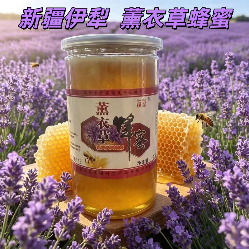 新疆薰衣草蜂蜜黑蜂蜜纯正天然农家自产液态新鲜原蜜成熟1000g