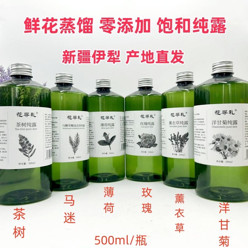 新疆伊犁65团纯露天然薰衣草玫瑰洋甘菊薄荷保湿面膜喷雾补水香薰