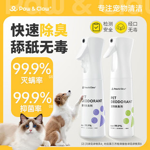PawClaw珀克鲁宠物猫砂除臭剂狗狗猫咪喷雾狗尿猫尿去除味剂300ml
