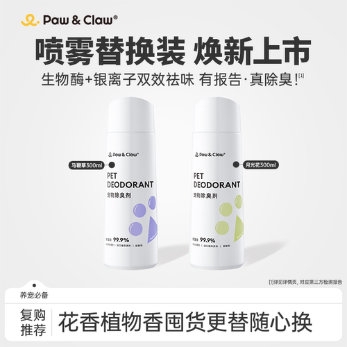 pawclaw珀克鲁除臭剂补充装300ml