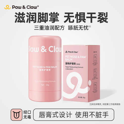 Pawclaw珀克鲁宠物润足膏猫咪狗狗滋润鼻头肉垫脚掌防干裂护爪霜