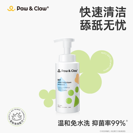 PawClaw珀克鲁宠物免洗泡沫干洗粉狗狗猫咪清洁剂杀菌除臭沐浴露
