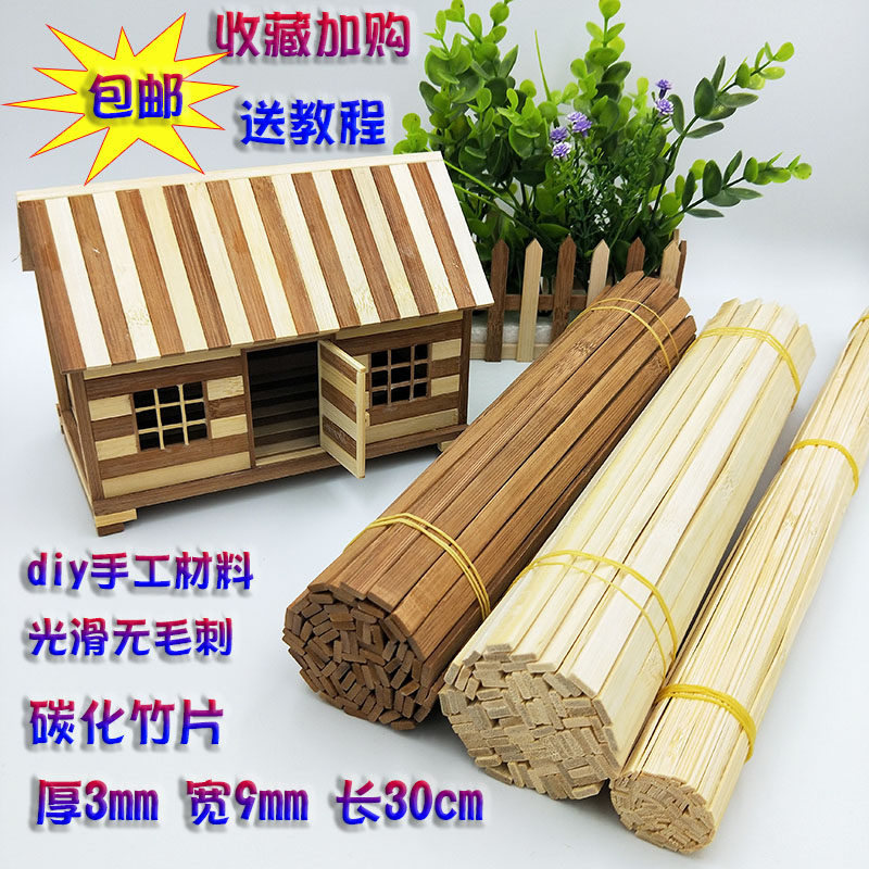 竹片diy手工材料建筑模型碳化扁竹片雪糕棒竹木片木棒棍小房30cm