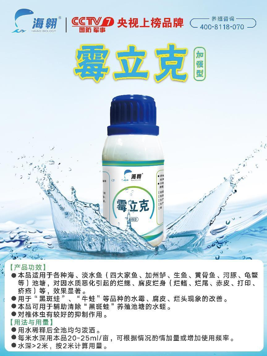 霉立克霉力克防烂鳃白毛水霉腐皮出血烂尾烂身蚂蝗药杀蚂蟥药