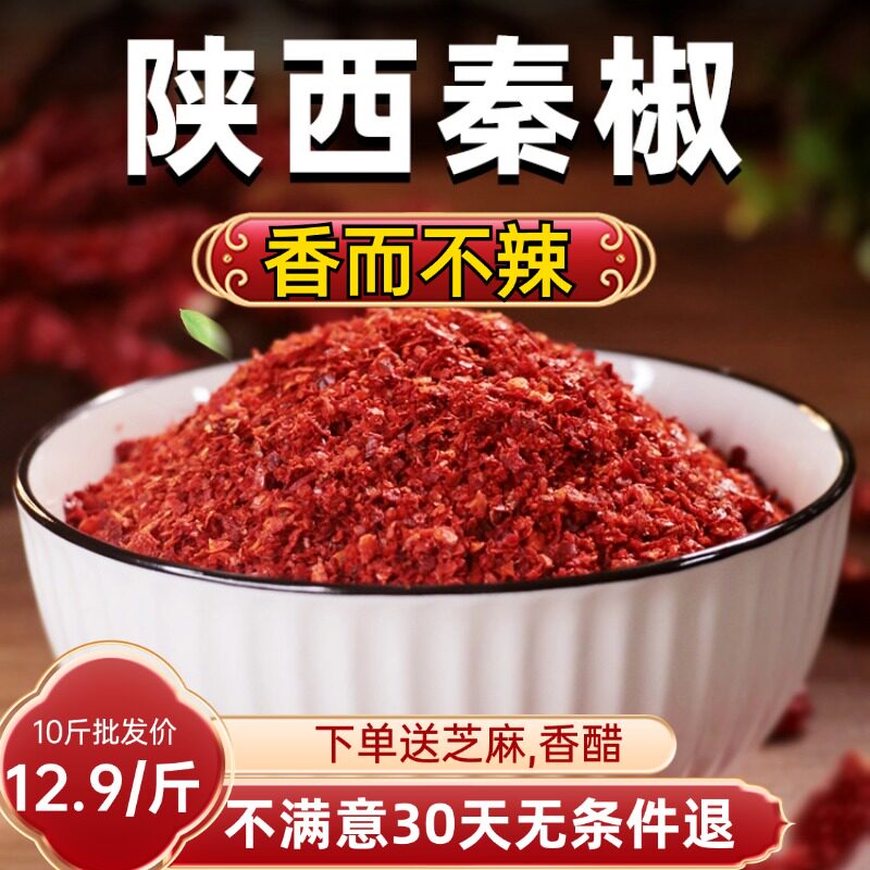 陕西秦椒辣椒面 微辣特香油泼面凉皮 红油辣椒粉宝鸡油泼辣子500g