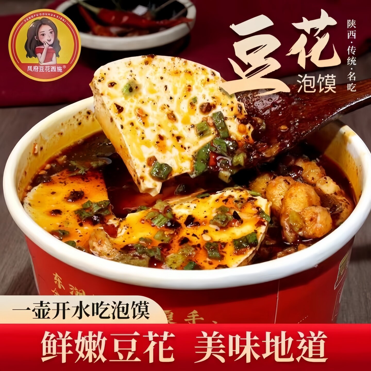 陕西特产凤府豆花西施豆花泡馍正宗西安宝鸡小吃速食早餐夜宵桶装