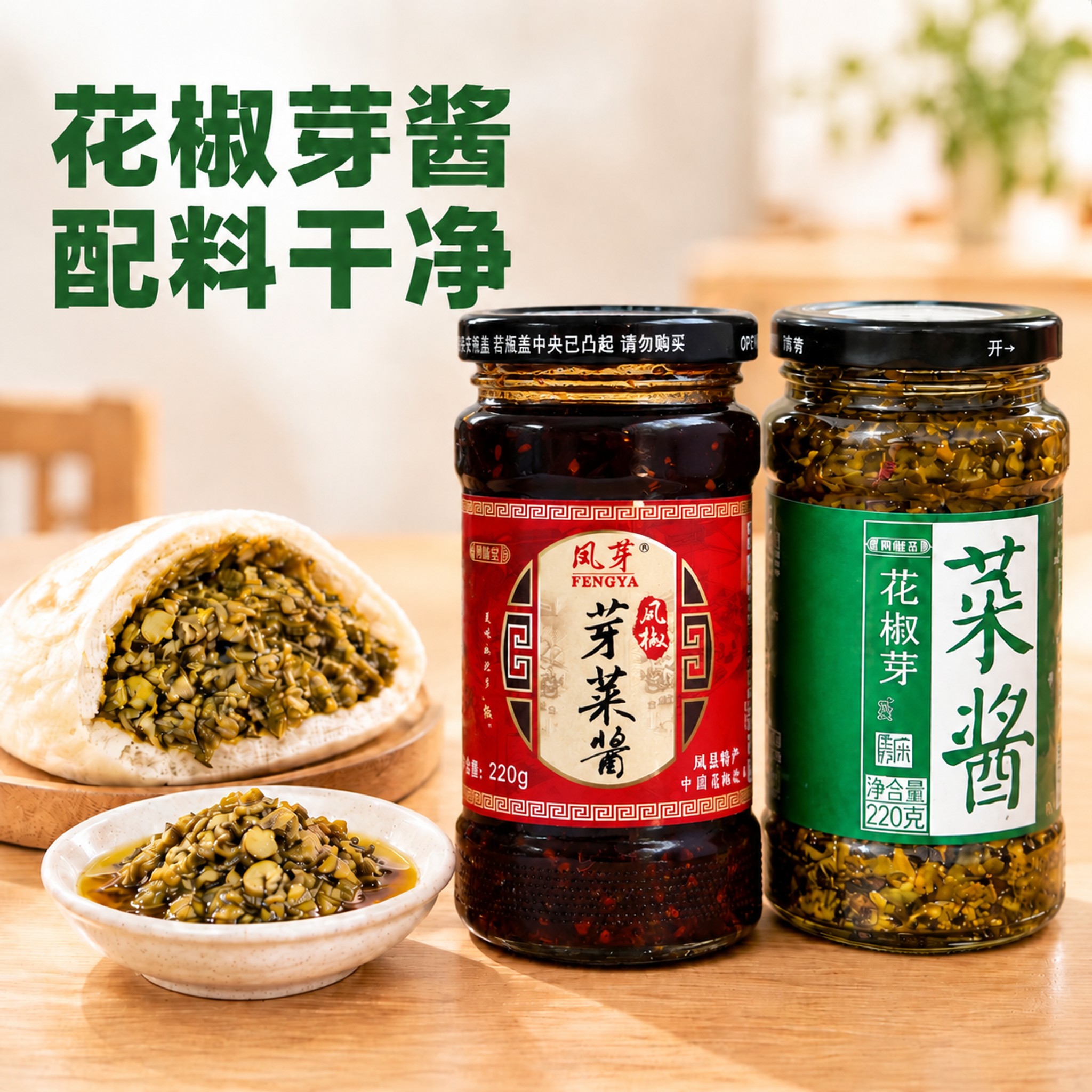 陕西宝鸡凤县特产小吃 花椒凤椒芽芽菜酱夹馍香椿拌饭酱辣椒酱