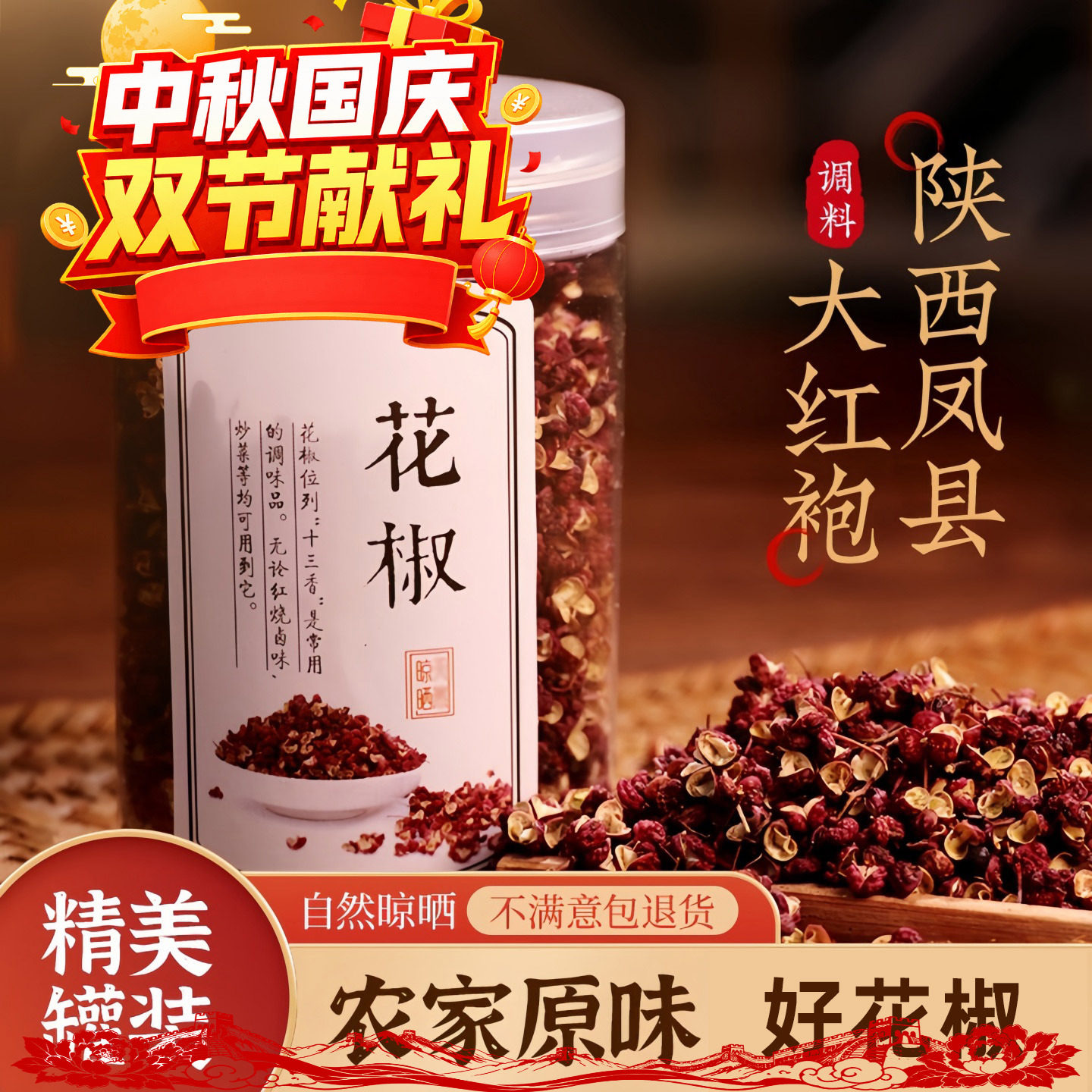 新花椒陕西凤县大红袍花椒图片