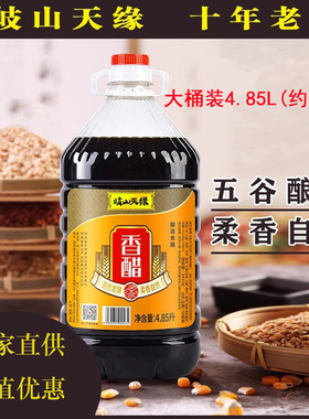 陕西岐山天缘香醋凉皮臊子面纯粮酿造食醋4.85升装（约10斤）包邮