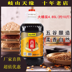 陕西岐山天缘香醋凉皮臊子面纯粮酿造食醋4.85升装（约10斤）包邮