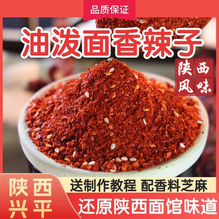 正宗陕西辣椒面兴平油泼辣子面 调料包商用秦椒辣椒粉微辣特香