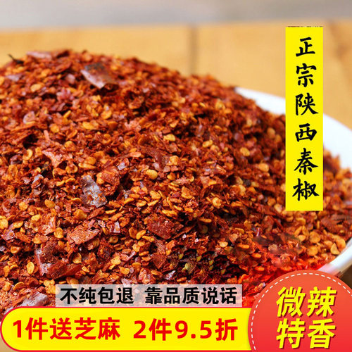 秦椒辣椒面陕西宝鸡辣椒粉