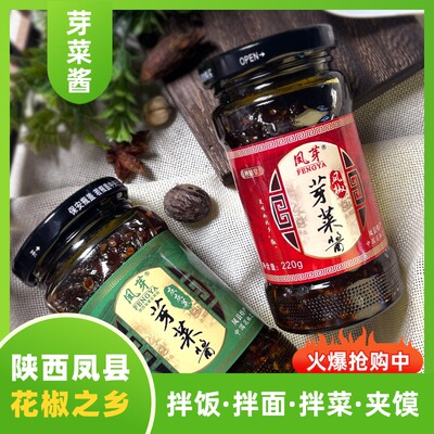 陕西宝鸡凤县特产小吃 凤椒芽芽菜酱夹馍香椿灰灰菜拌饭酱辣椒酱