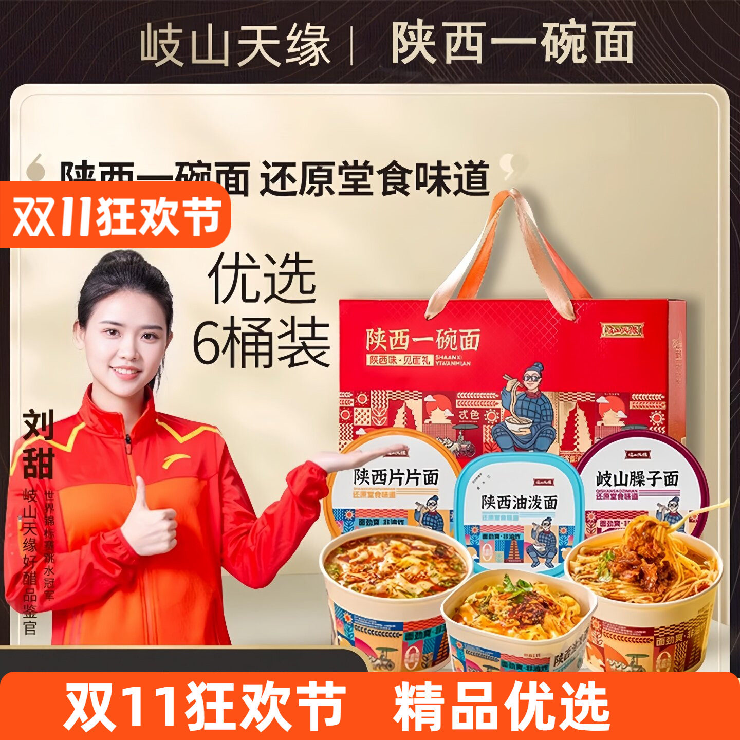 陕西特产岐山天缘臊子面桶装片片面油泼面非油炸方便免煮冲泡速食