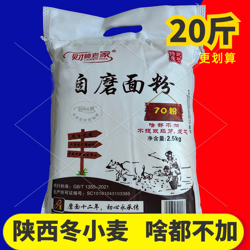 陕西小麦面粉 家庭装包子粉馒头粉 白面粉面粉2.5KG5斤20斤10公斤