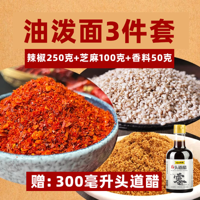 陕西宝鸡辣椒面油泼面辣椒
