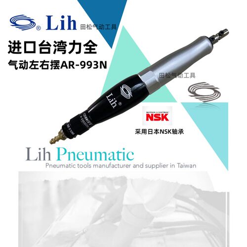 台湾力全tu-06气动超声波打磨机往复式锉刀机993N左右摆Lih研磨机