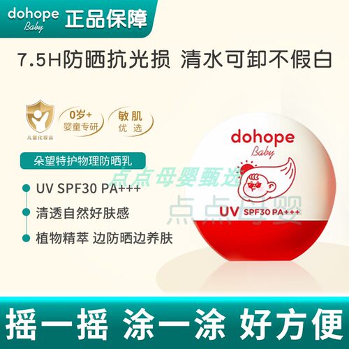 朵望纯物理防晒霜清透30g