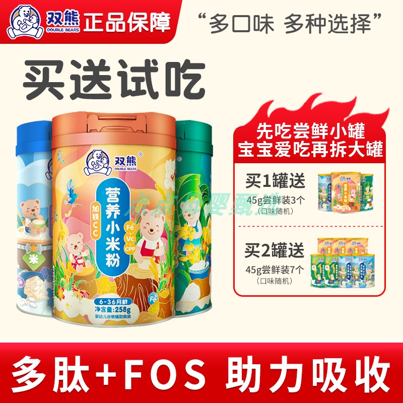 买送双熊高铁小米粉加铁水果蔬菜258胚芽米婴幼儿蓝莓牛肉大米粉