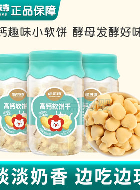 尚可诗高钙软饼干罐装买多优惠
