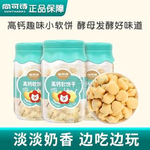 尚可诗高钙软饼干牛奶口味5%全脂乳粉儿童健康零食小饼干罐装