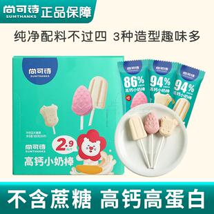 尚可诗高钙小奶棒棒糖无蔗糖小零食奶糖草莓牛奶味健康小吃奶糖