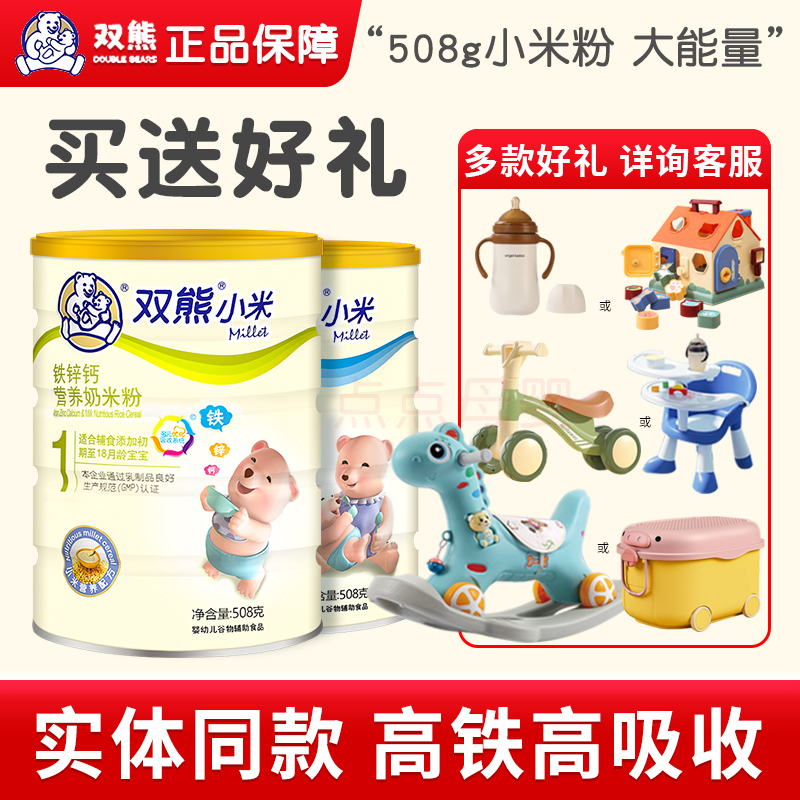 双熊小米粉婴幼儿高铁益生菌宝宝营养米糊钙铁锌6-36个月旗舰辅食