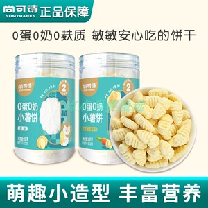 尚可诗0蛋0奶小薯饼含钙铁锌