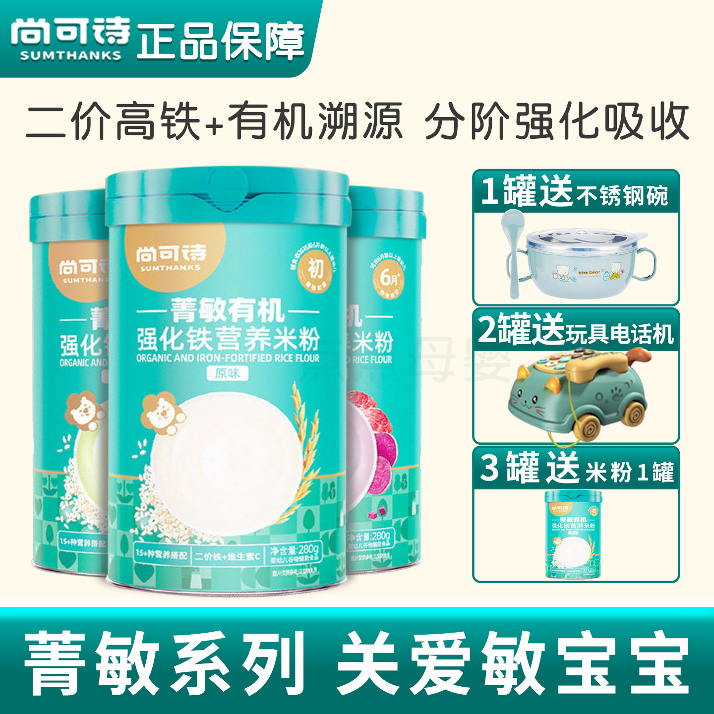 尚可诗米粉 婴儿加铁123阶宝宝辅食高钙米糊牛肉谷物加锌有机低敏