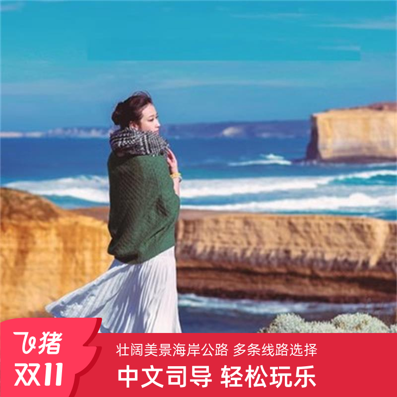 大洋路一日游
