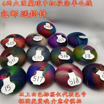 4两彩虹大魔球线团清仓