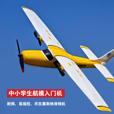 新手航模固定翼遥控飞机滑翔机