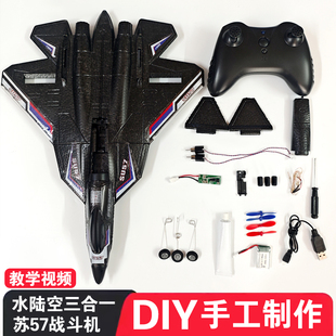 新手手工组装DIY水陆空遥控飞机小学生科技制作航模电动无人机船