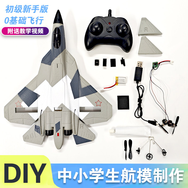 泡沫飞机拼装DIY无人机儿童飞行器手工模型学校遥控飞机玩具航模