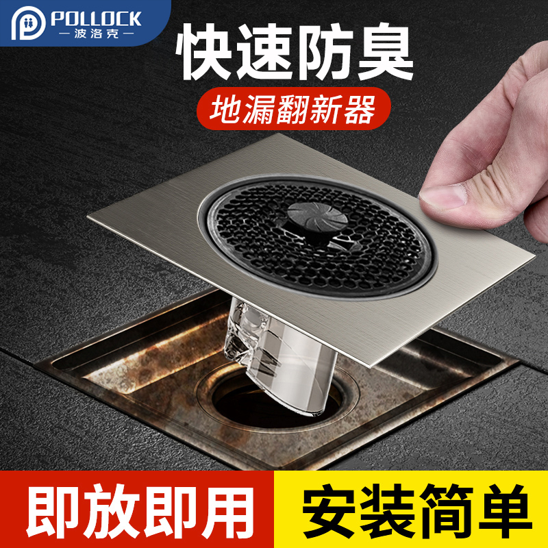 无需拆旧一秒安装旧地漏翻新器