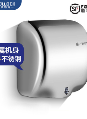 波洛克不锈钢烘手机烘手器 高速全自动感应卫生间干手器吹干手机