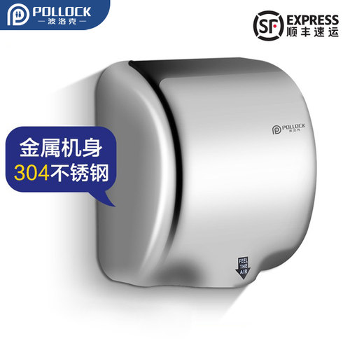 波洛克高速全自动感应吹干烘手机