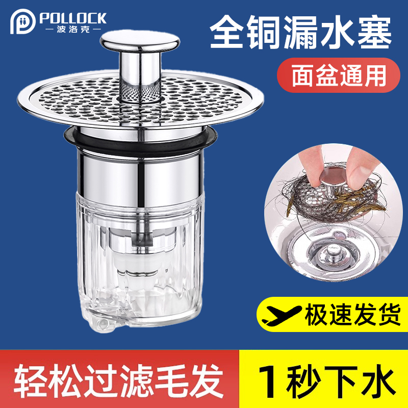 波洛克洗手盆漏水塞防臭即插即用