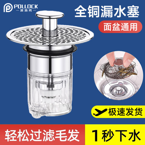 波洛克洗手盆漏水塞防臭即插即用