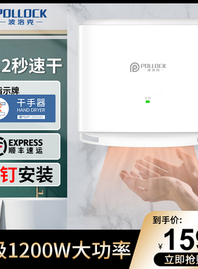 波洛克烘手机全自动感应小型卫生间高速烘手干手器商用冷热干手机