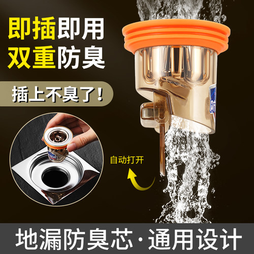通用防反臭地漏芯即插即用