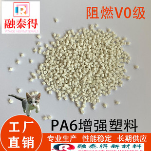 改性塑料工厂 PA6阻燃V0级 断路器开关组件原料 玻纤增强尼龙颗粒