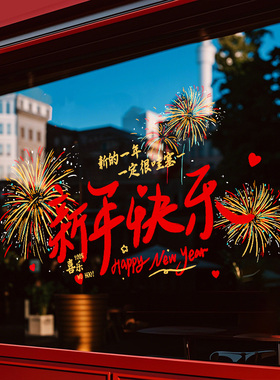 226新年装电饰0UX-256马年静过窗贴春节窗花年场景氛围布置玻璃门