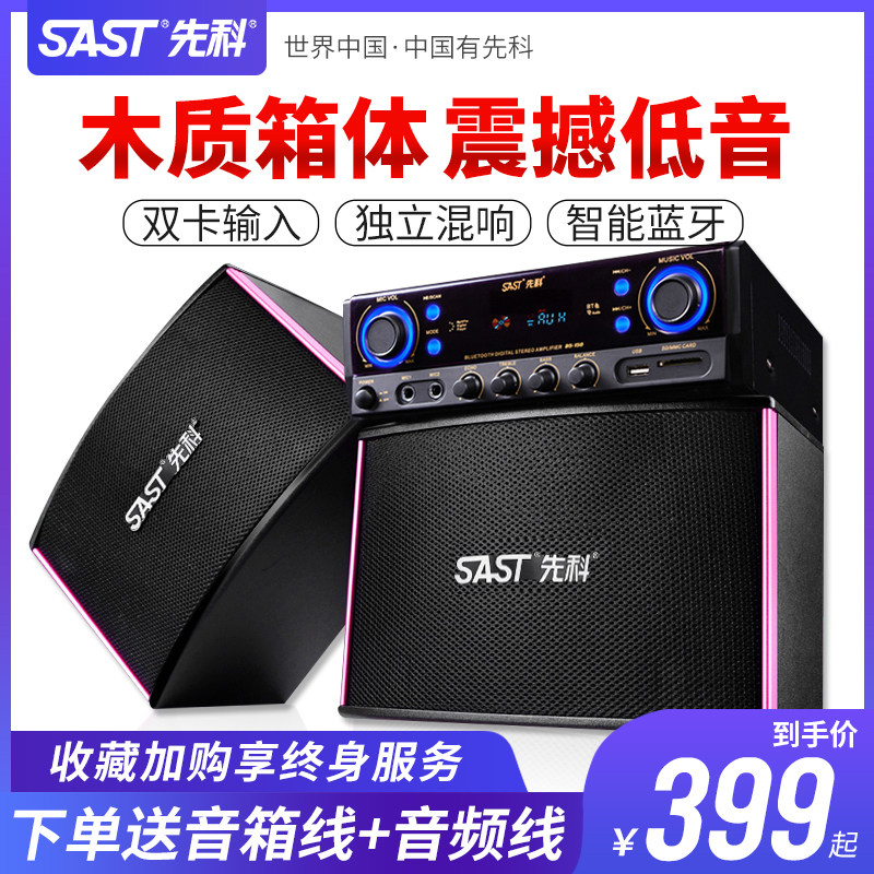 SAST/ÏÈ¿ÆK1¼ÒÍ¥ktvÒôÏìÌ××°È«Ì׿¨ÀokרҵÀ¶ÑÀ´ó¹¦Âʹ¦·ÅÒôÏäÒ»Ìå»ú¿¨°üÎę̀¼ÒÓóª¸èÖÐСÐÍ»áÒéÎ赸ÊÒÉ豸