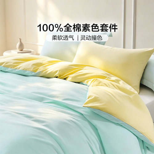 富安娜出品馨而乐纯棉四件套