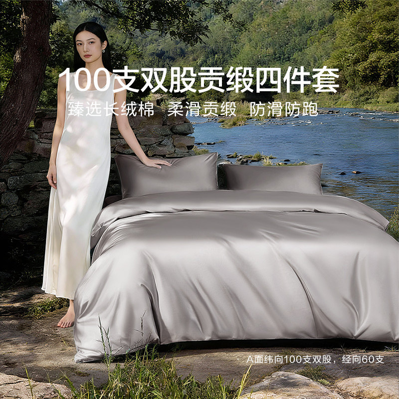 富安娜出品馨而乐100支长绒棉四件套贡缎全棉被套床单 轻奢床品