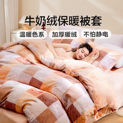 富安娜出品馨而乐加厚牛奶绒被套